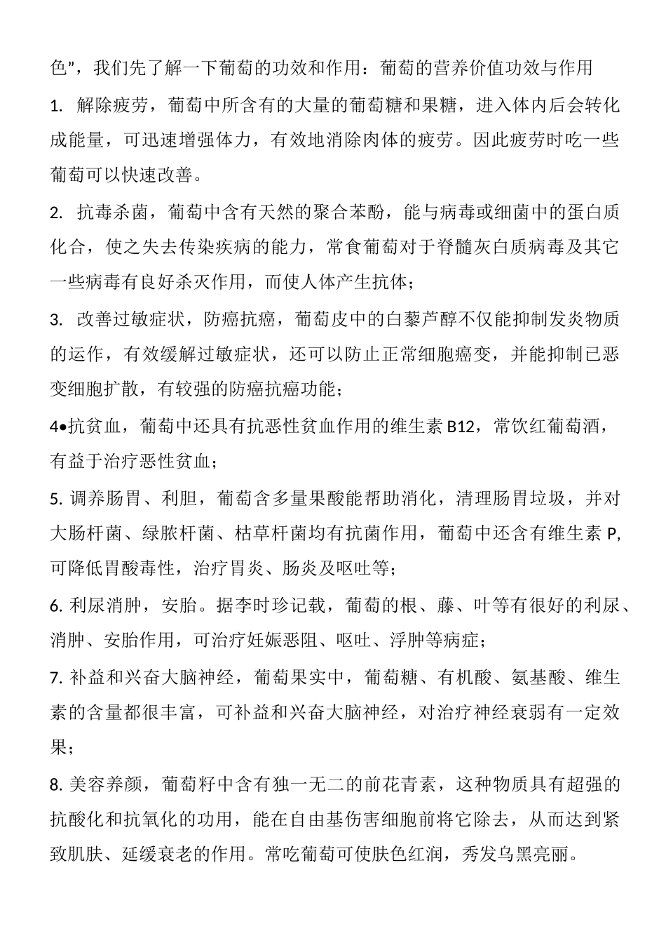 葡萄的营养价值与功效作用及食用禁忌_第2页