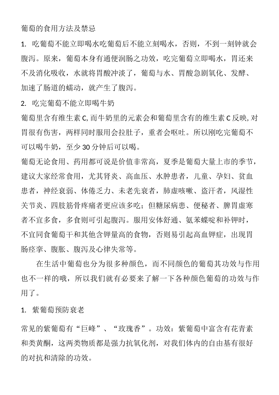 葡萄的营养价值与功效作用及食用禁忌_第3页