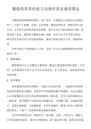 葡萄的营养价值与功效作用及食用禁忌