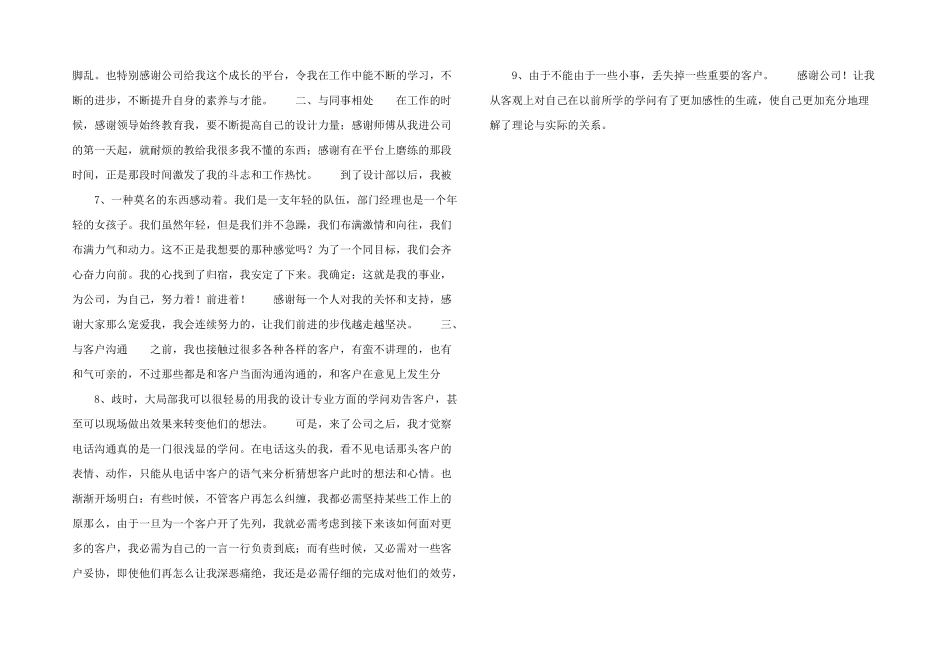 室内设计助理工作总结与计划.doc_第2页