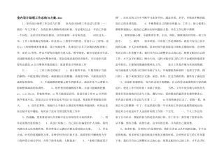 室内设计助理工作总结与计划.doc