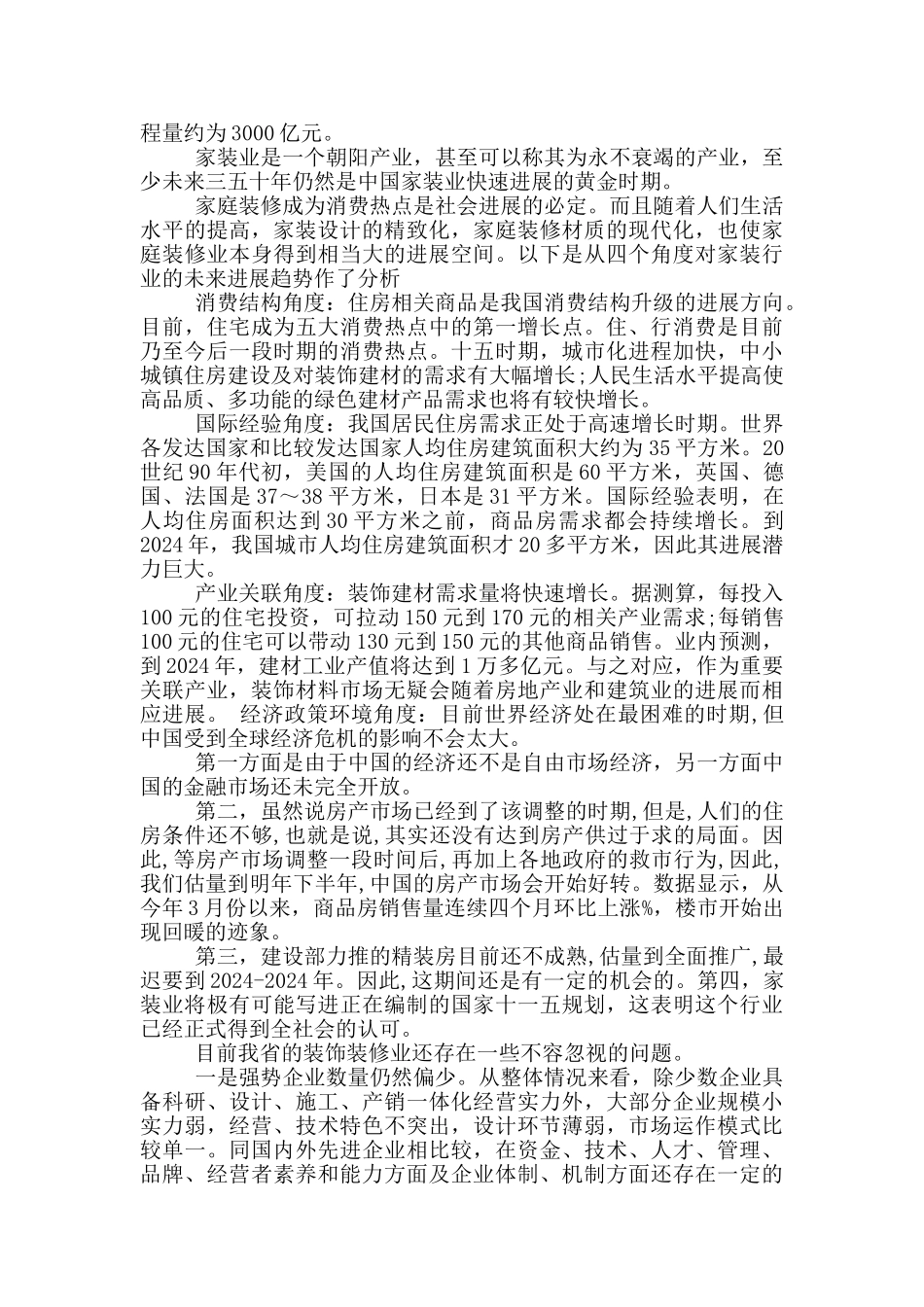 室内设计公司创业计划书_第2页