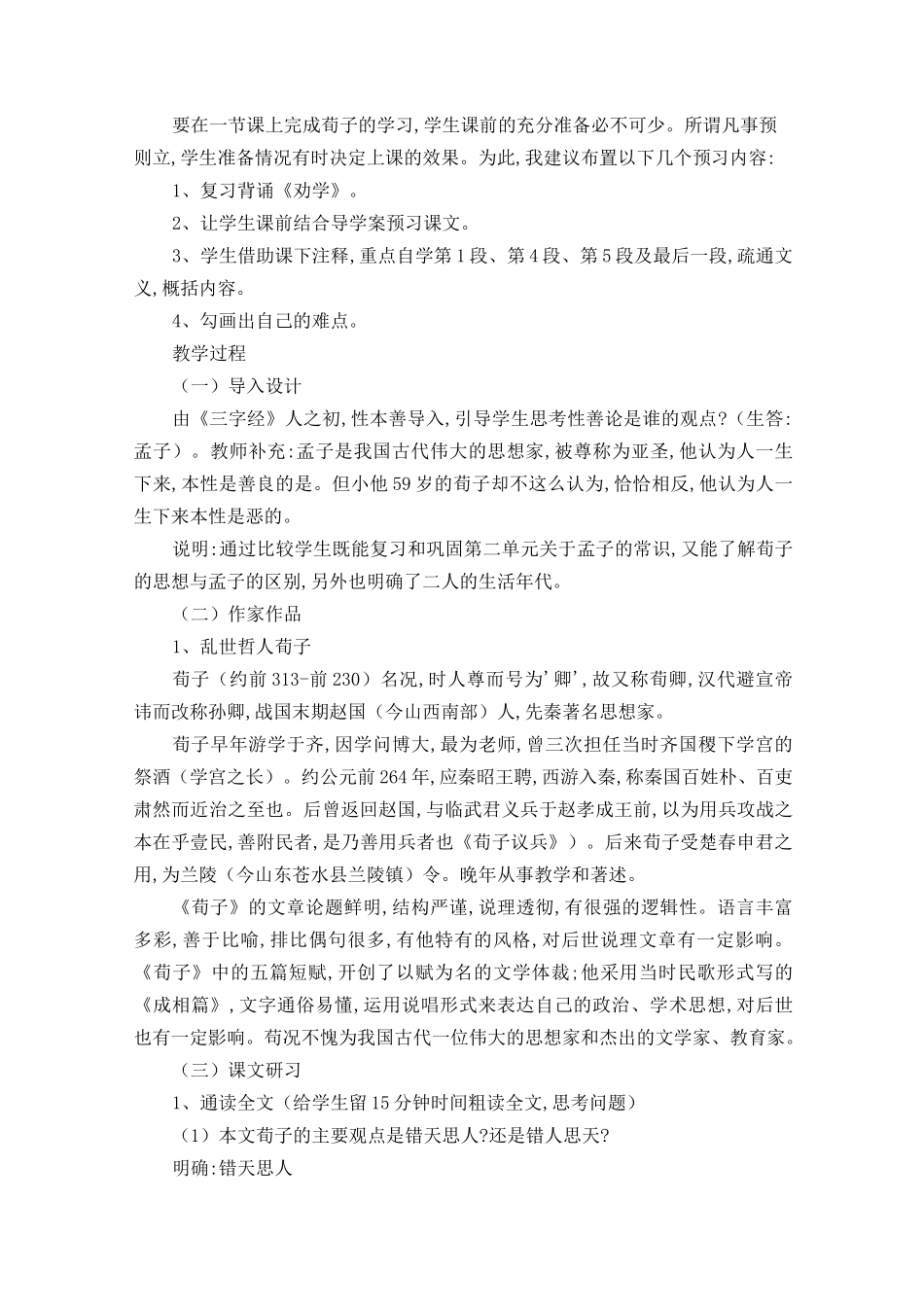 《大天而思之,孰与物畜而制之》教案_第2页