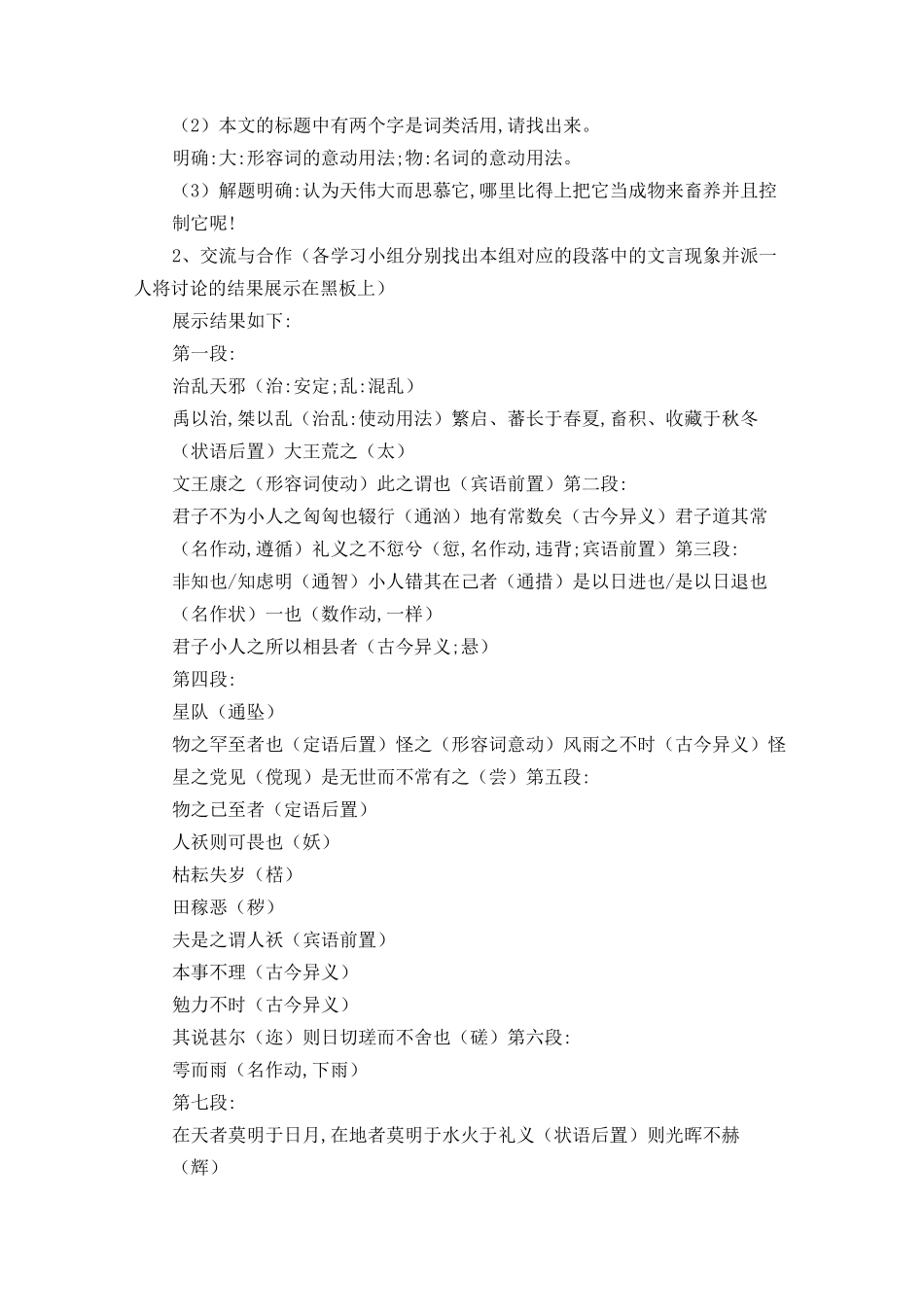 《大天而思之,孰与物畜而制之》教案_第3页