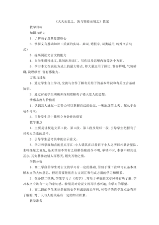 《大天而思之,孰与物畜而制之》教案
