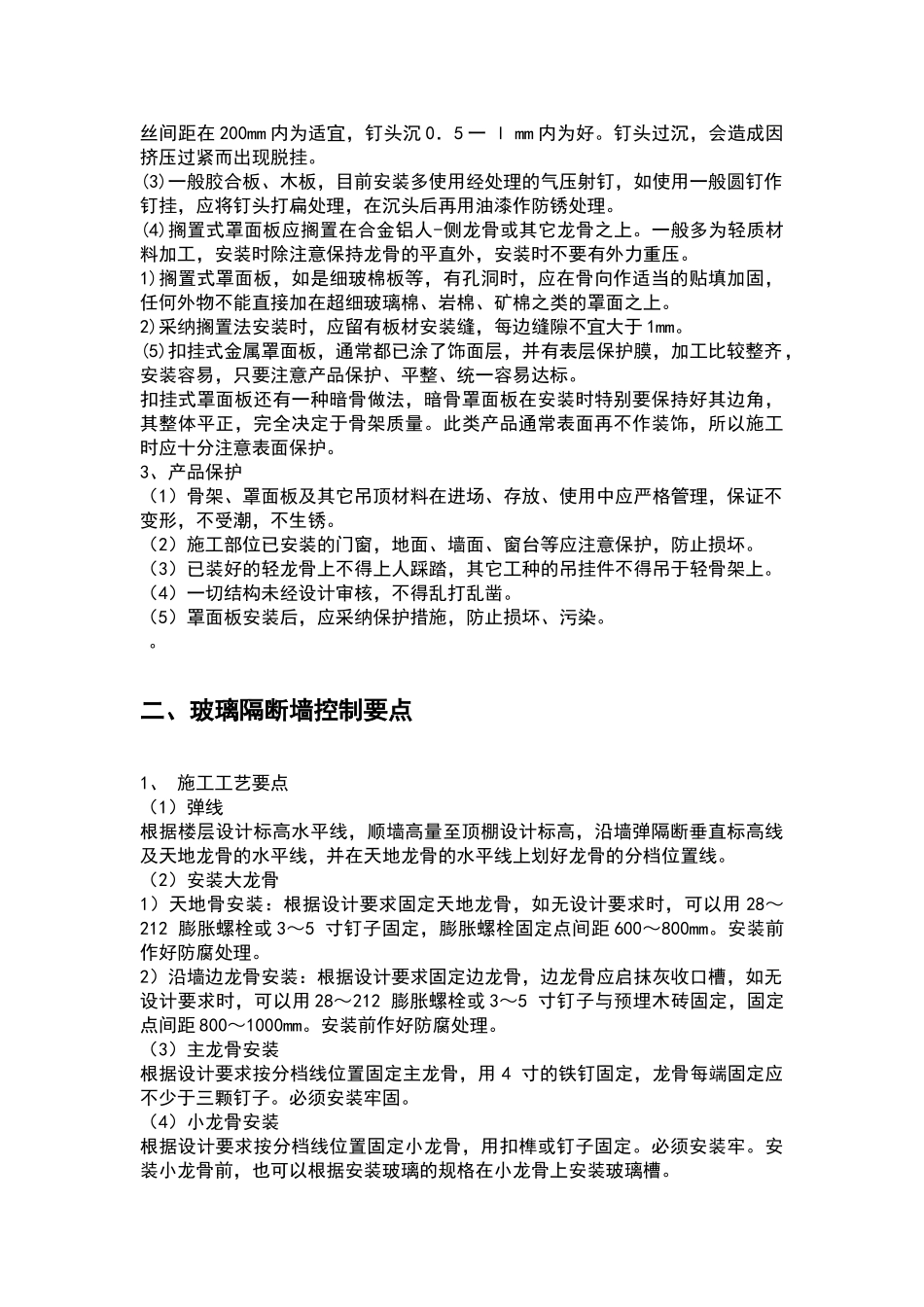 室内装饰质量控制要点_第2页