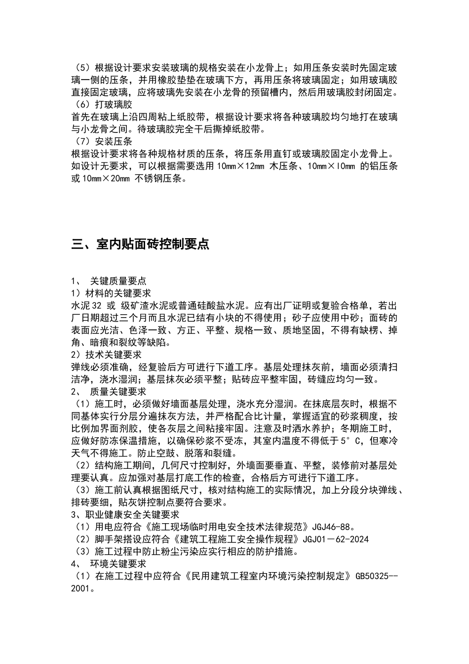 室内装饰质量控制要点_第3页