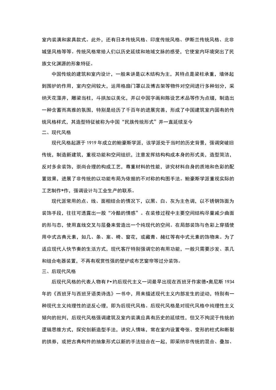 室内装饰设计材料的种类与室内装饰风格的关系_第3页