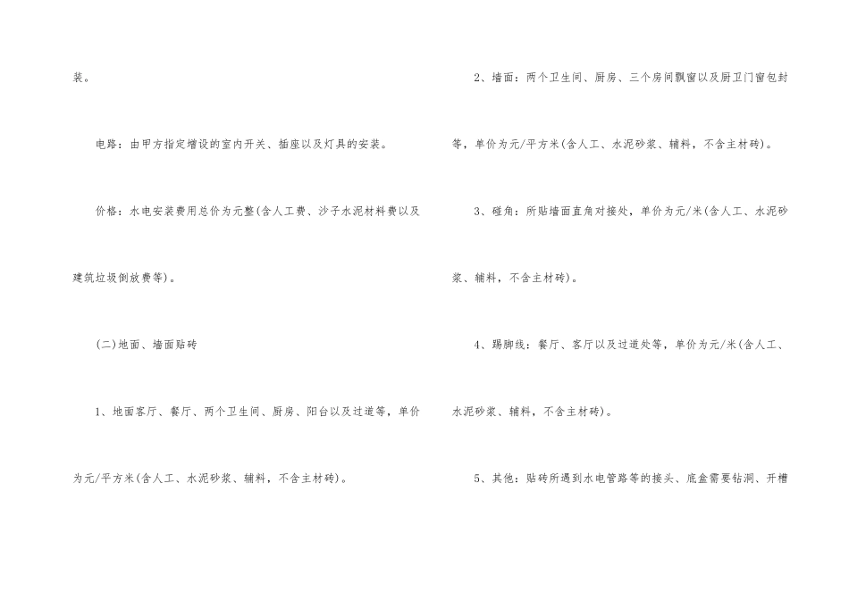 室内设计合同协议书模板_第2页