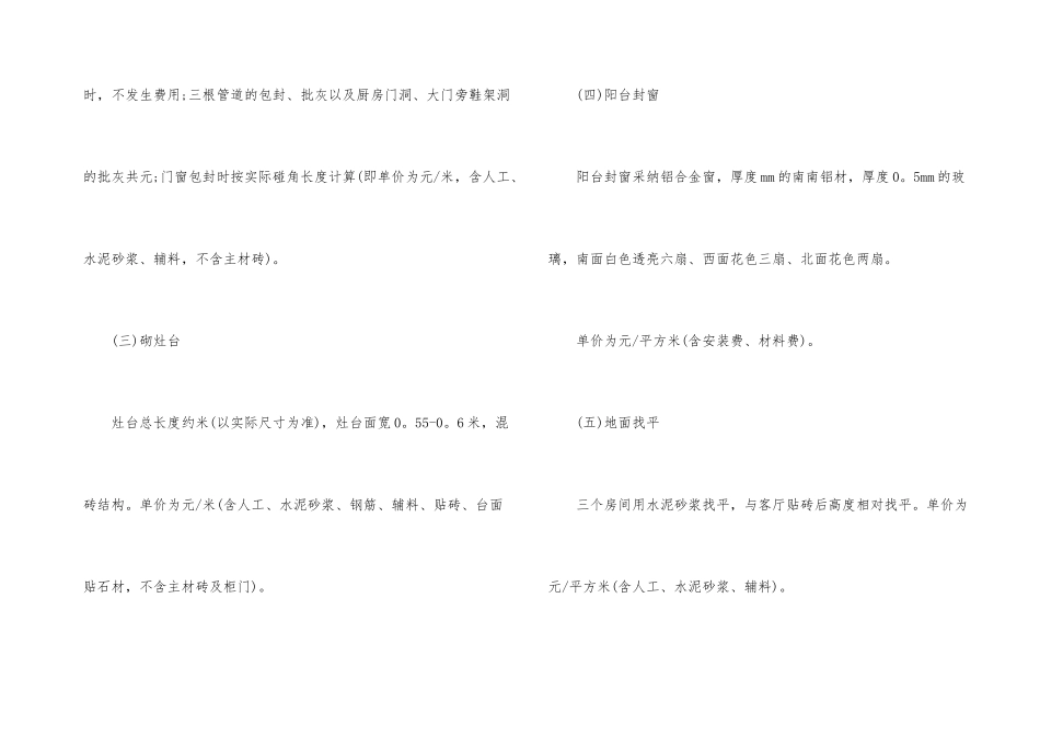 室内设计合同协议书模板_第3页