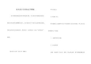 室内设计合同协议书模板