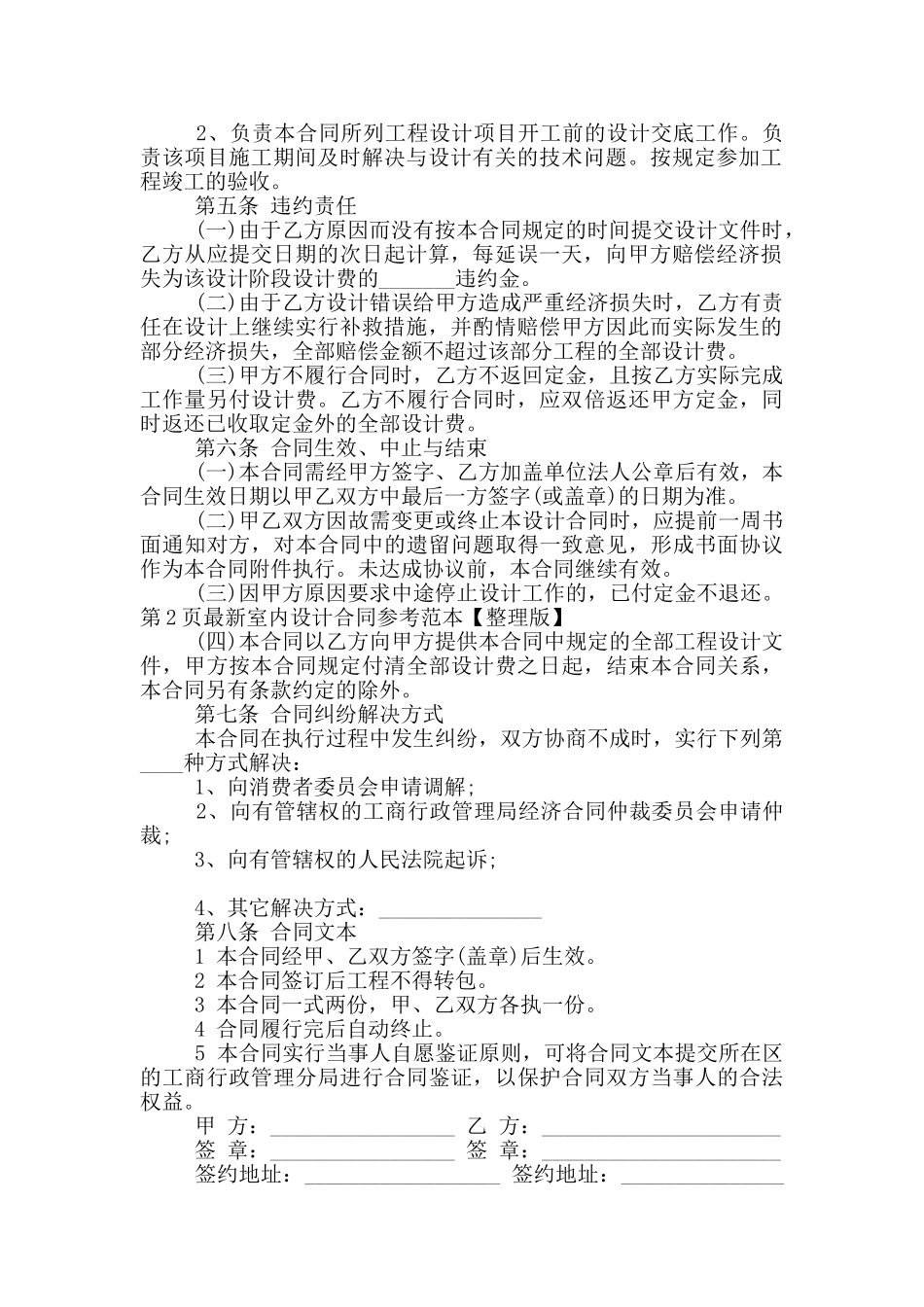 室内设计合同参考范本_第2页