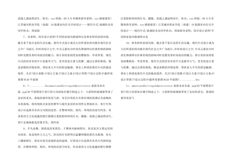 室内设计专业毕业答辩_第2页