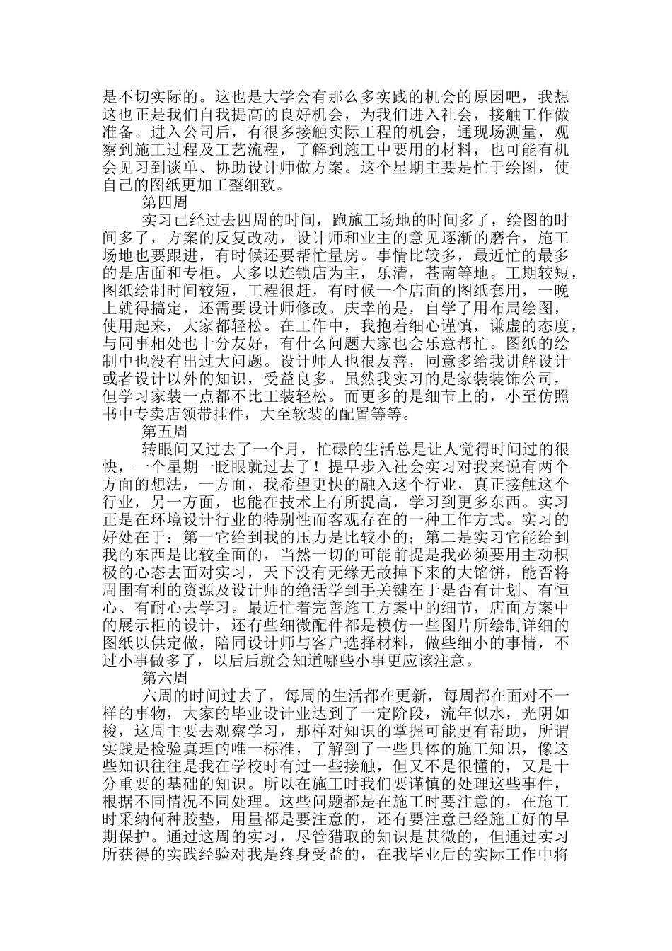 室内设计专业顶岗实习周记_第2页