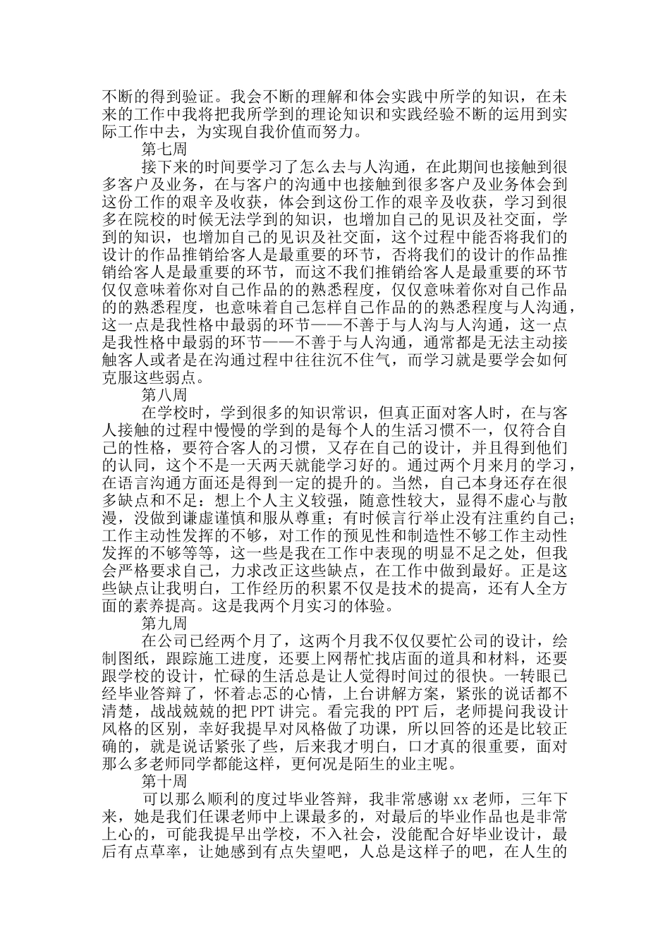 室内设计专业顶岗实习周记_第3页