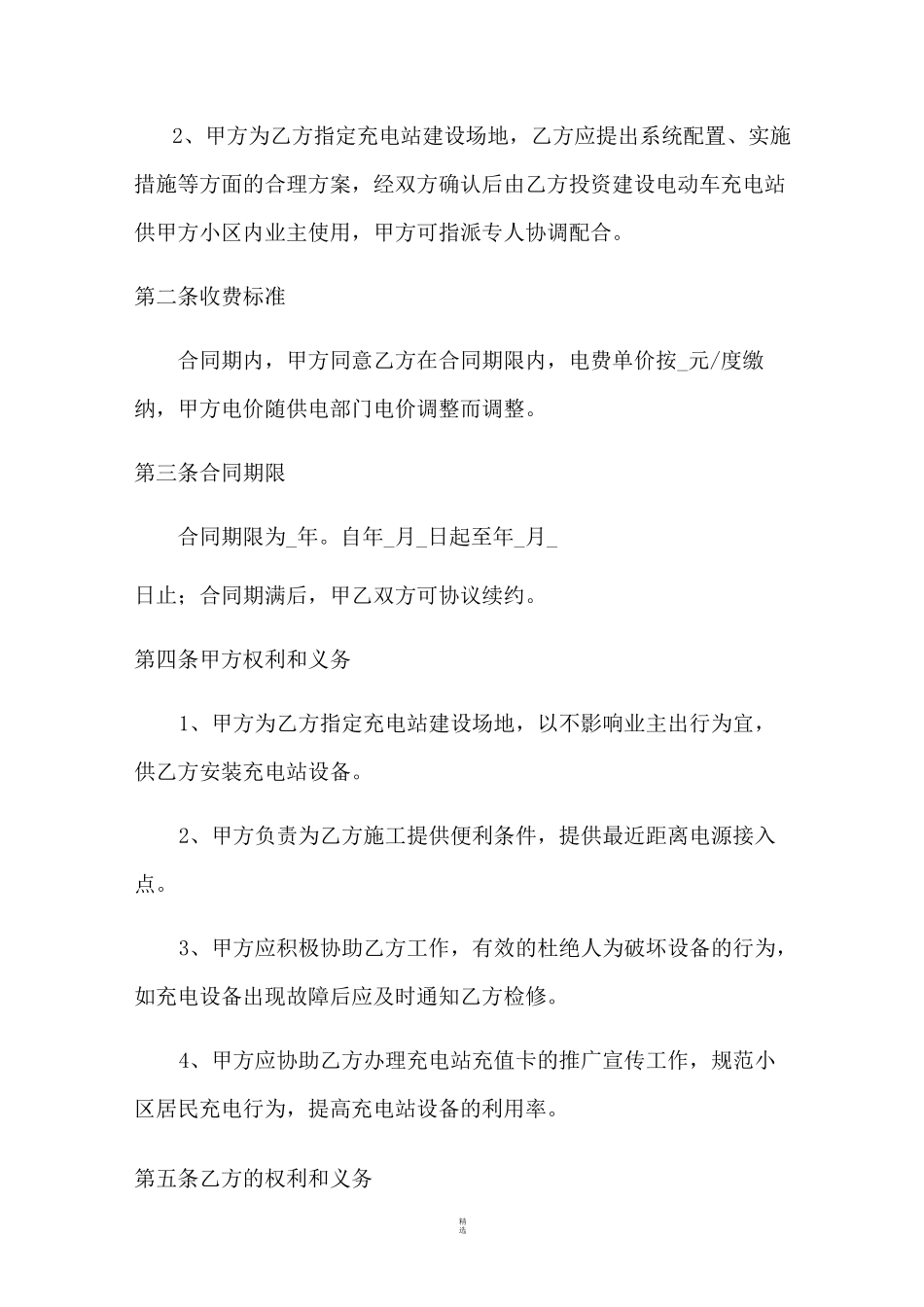 电动车充电站合作协议_第3页