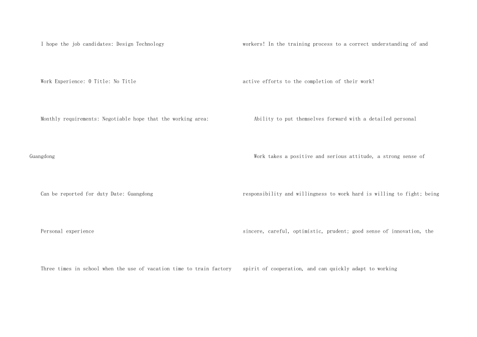 室内设计专业英文简历模板_第3页