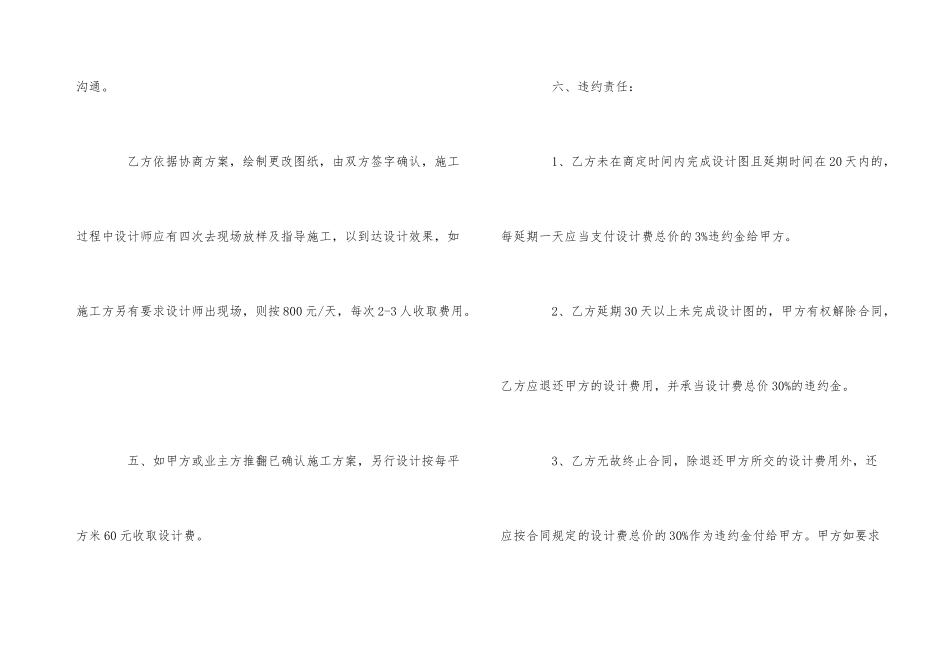 室内设计委托合同范本5篇_第3页