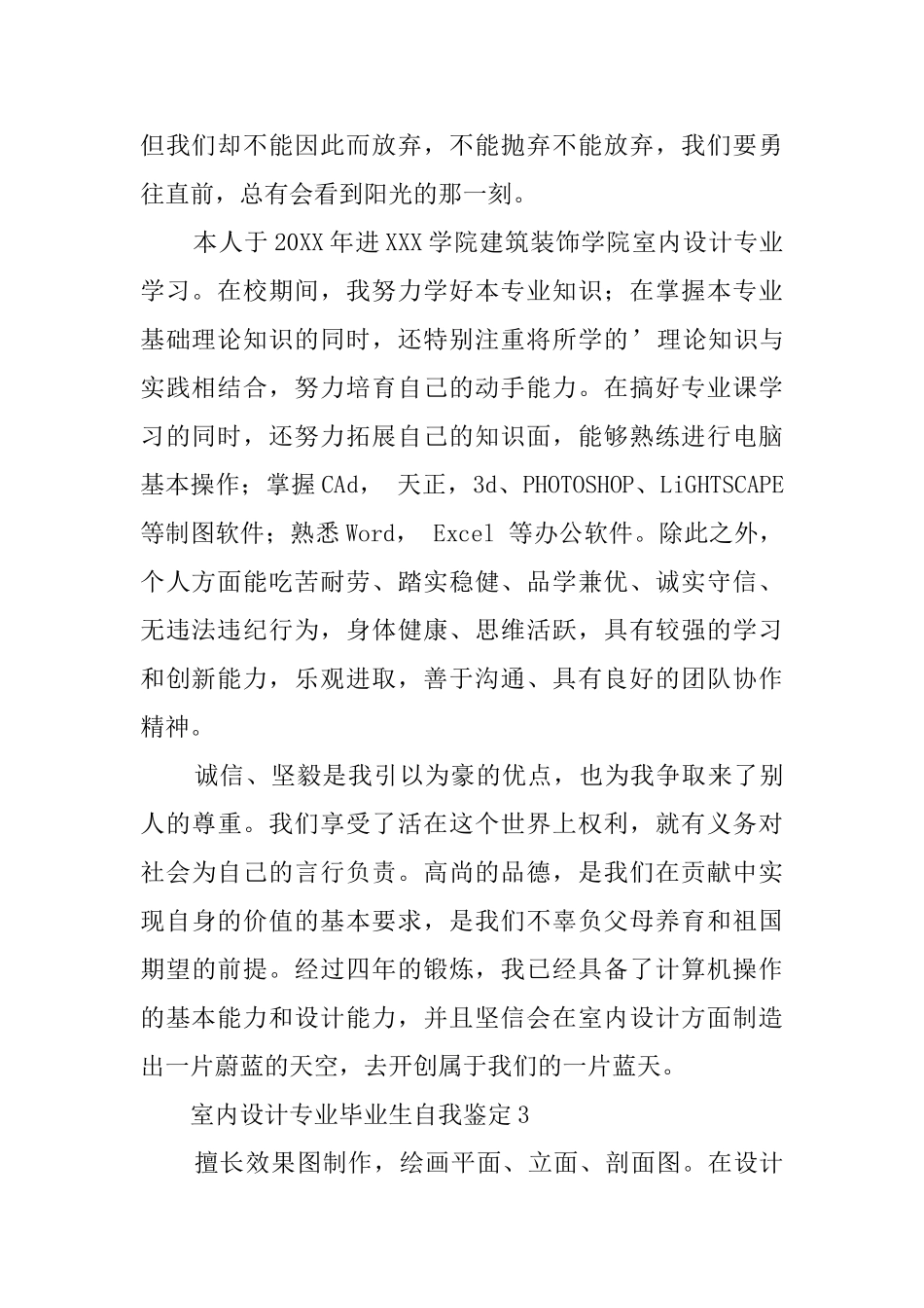 室内设计专业毕业生自我鉴定范文_第2页