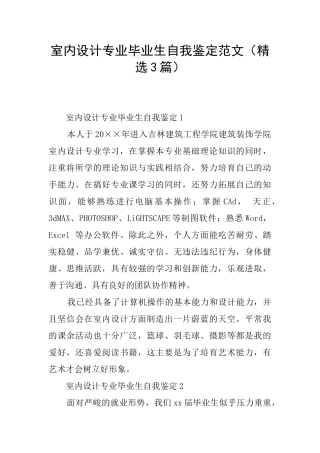 室内设计专业毕业生自我鉴定范文