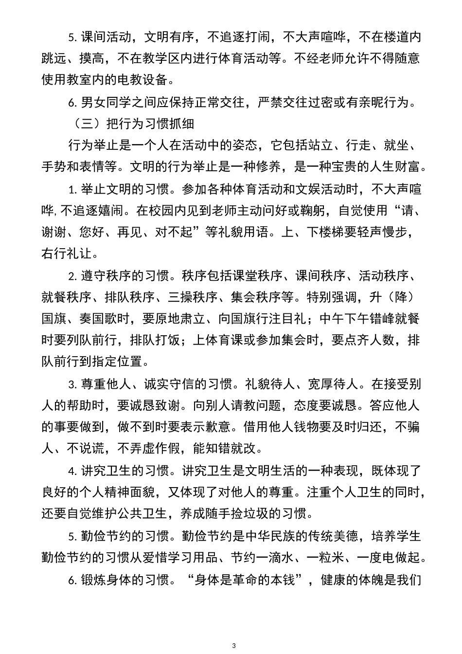 中学行为规范养成教育活动方案_第3页
