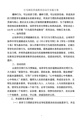 中学行为规范养成教育活动方案