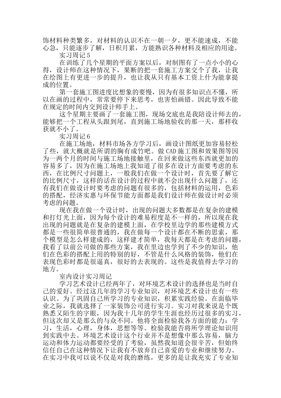 室内设计实习周记三篇_第2页