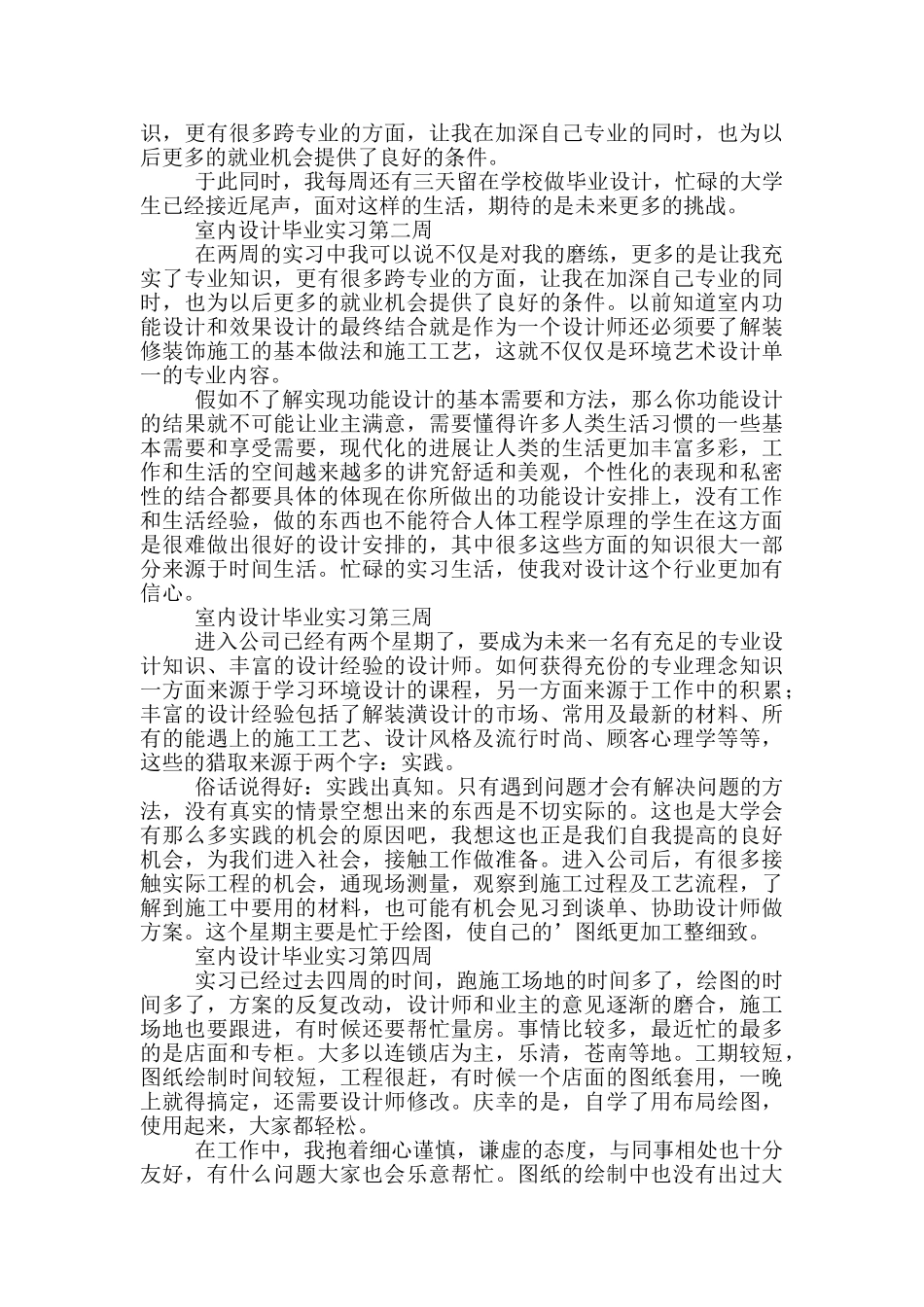 室内设计实习周记三篇_第3页