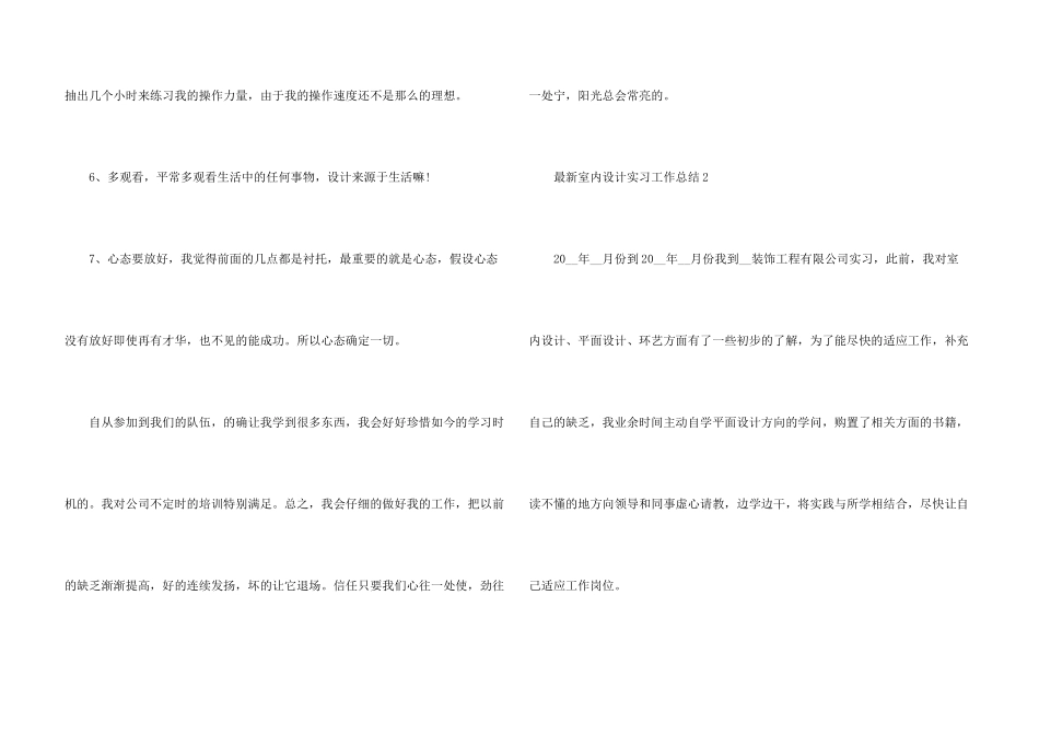 室内设计实习工作总结5篇_第3页