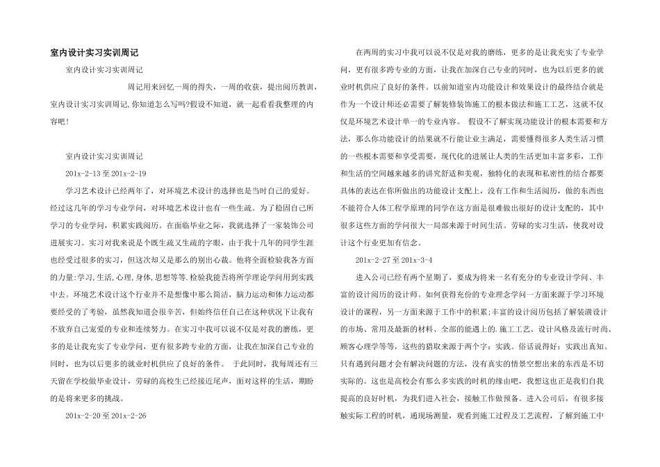 室内设计实习实训周记_第1页