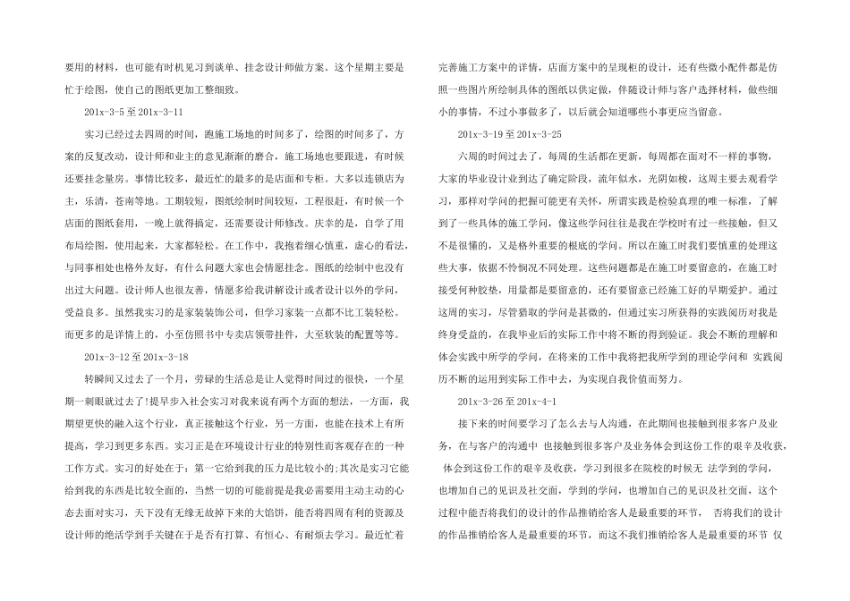 室内设计实习实训周记_第2页