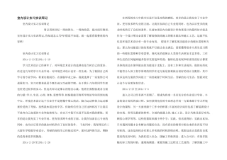 室内设计实习实训周记