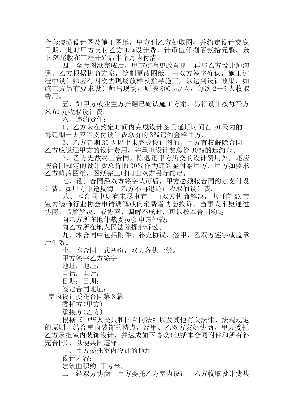 室内设计委托合同_第2页