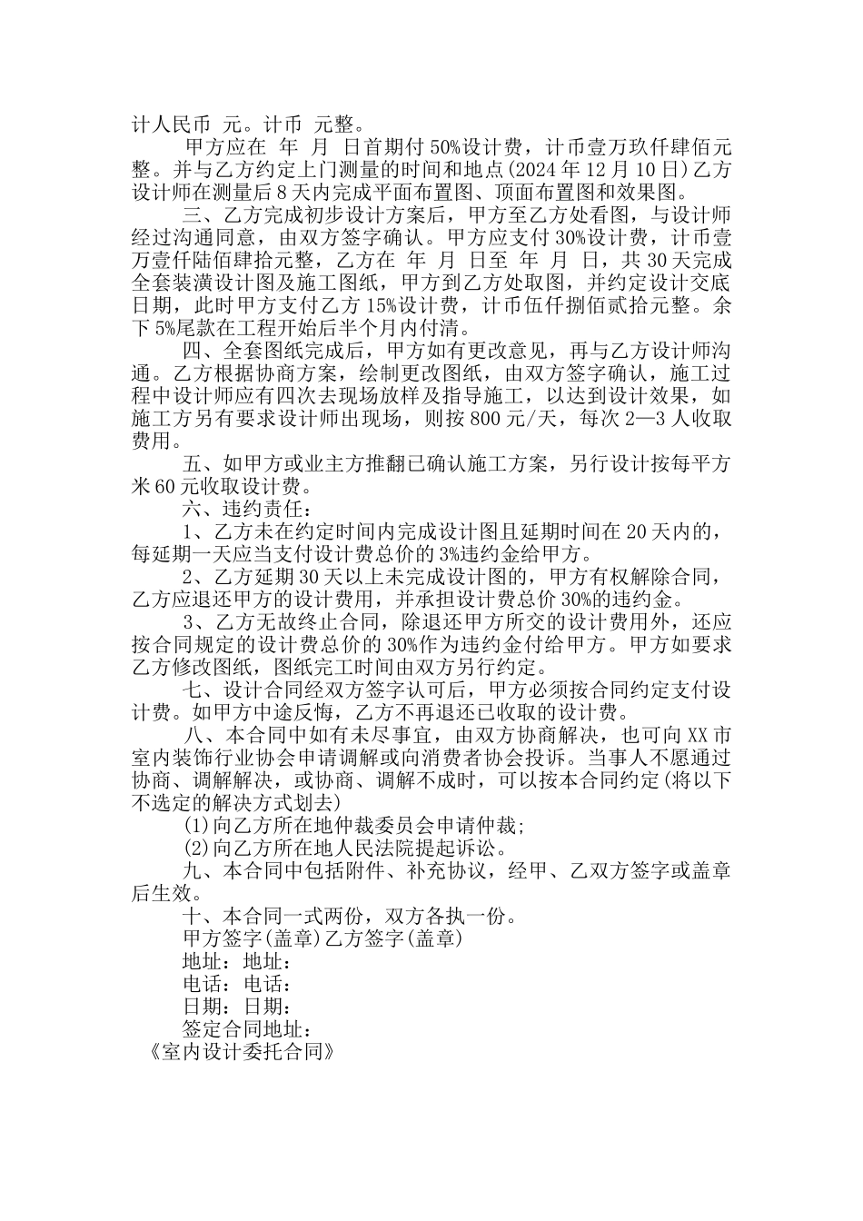 室内设计委托合同_第3页