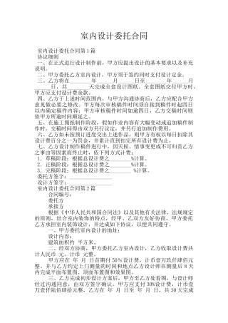 室内设计委托合同