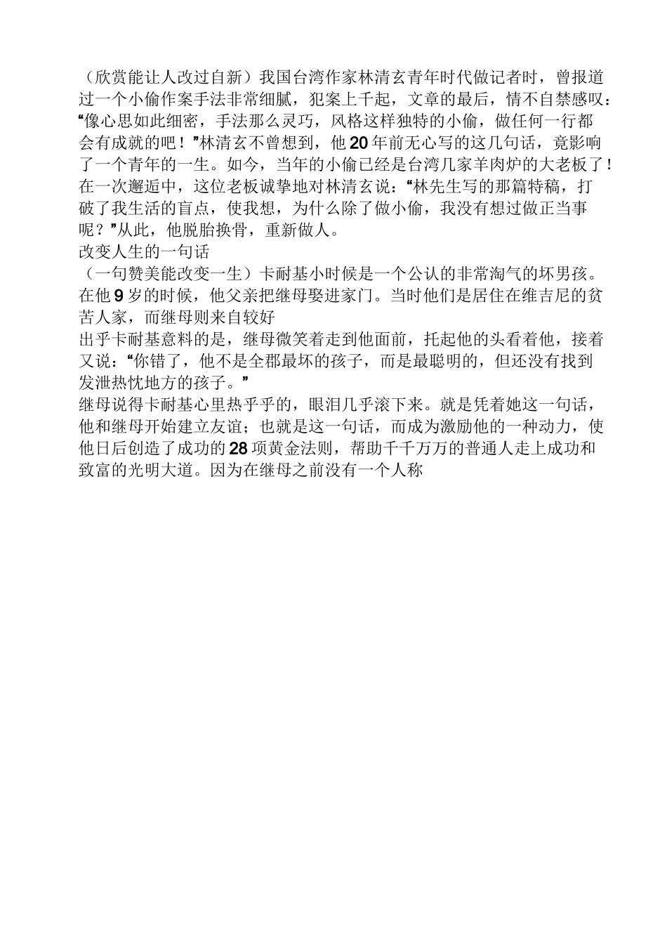 欣赏作文之学会欣赏别人作文素材_第2页