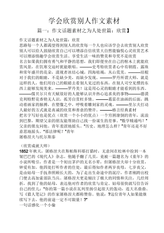 欣赏作文之学会欣赏别人作文素材