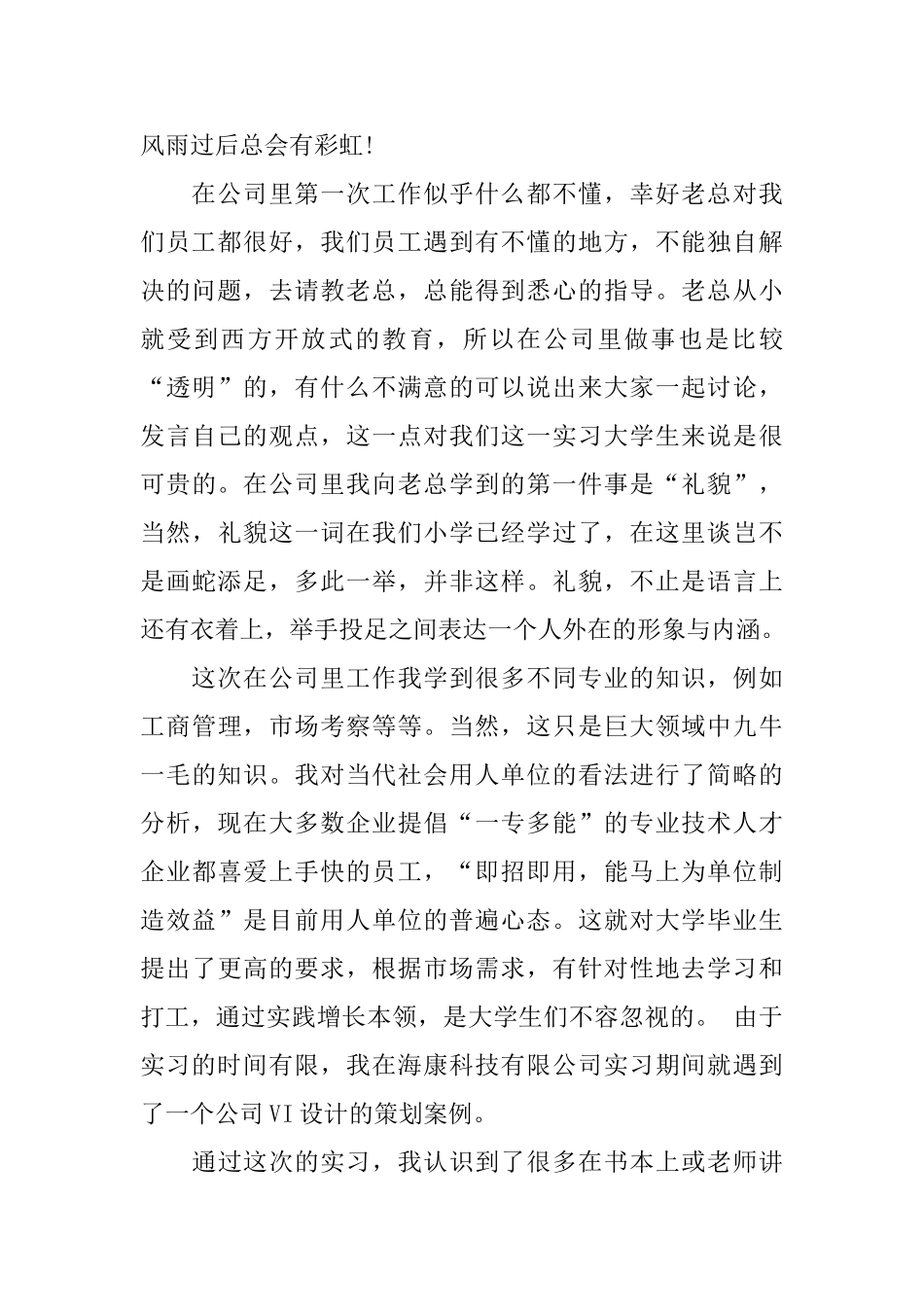 室内设计实习报告范文5篇_第2页