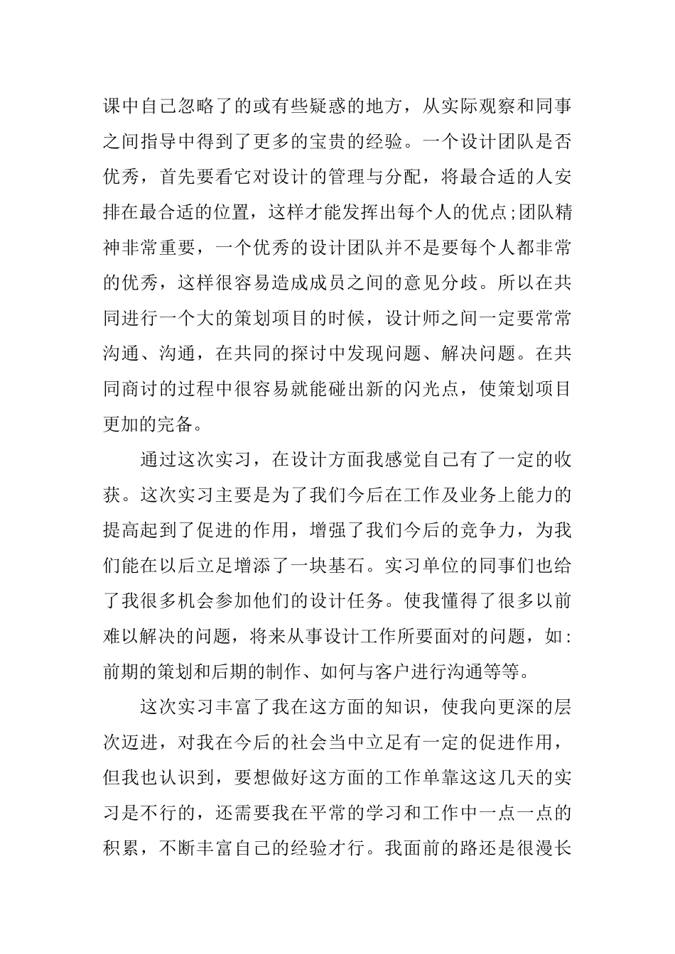 室内设计实习报告范文5篇_第3页