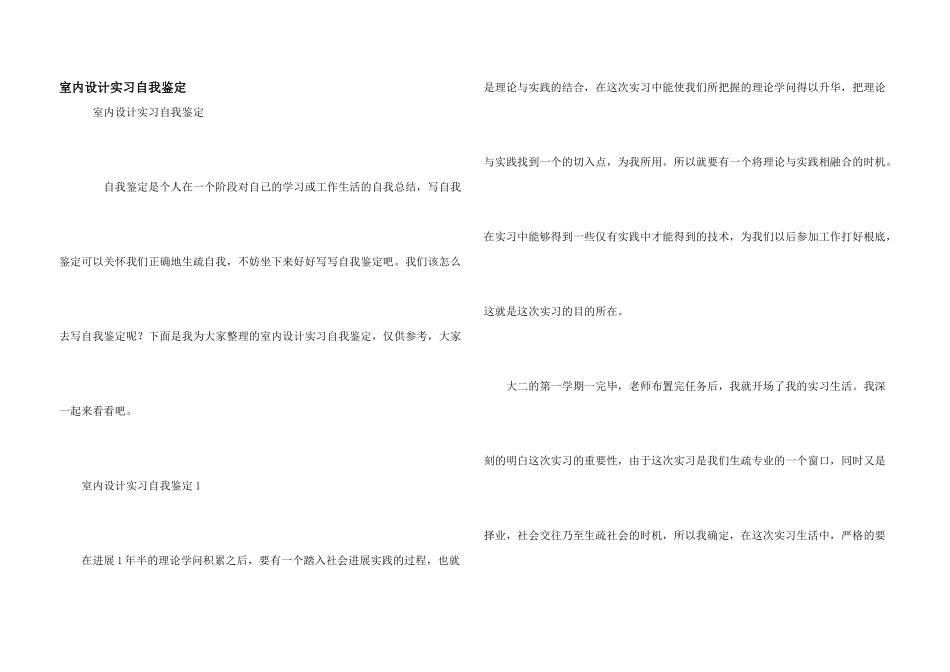 室内设计实习自我鉴定_第1页