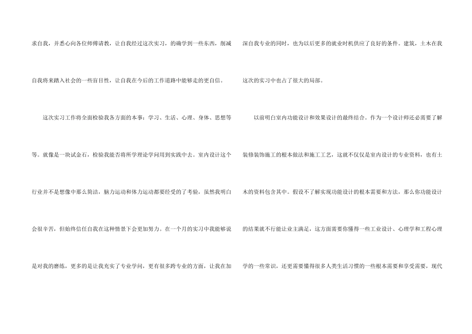 室内设计实习自我鉴定_第2页