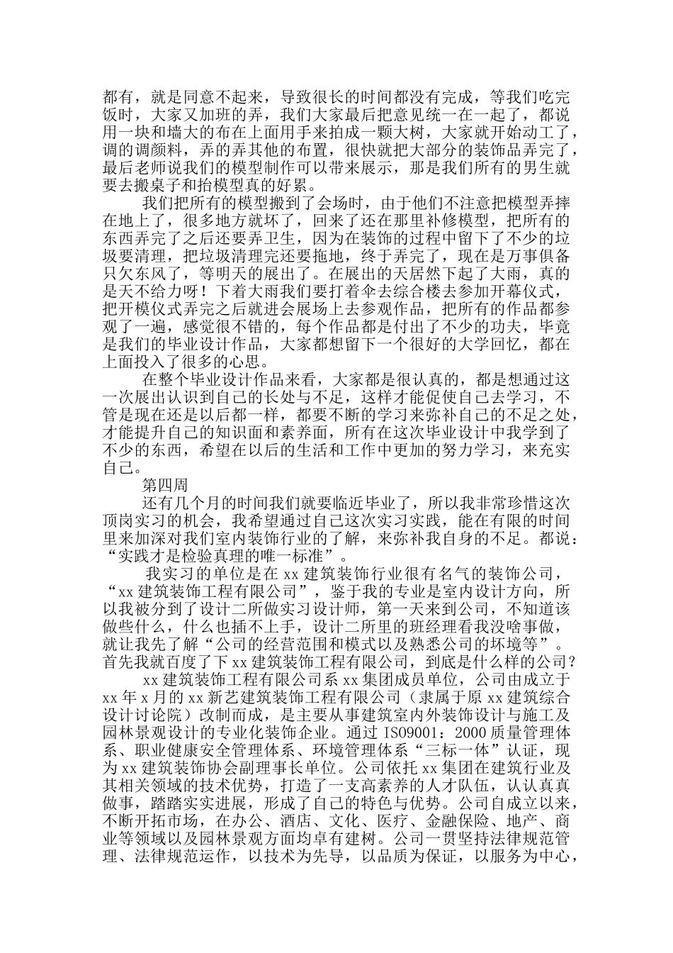 室内设计定岗实习周记_第3页