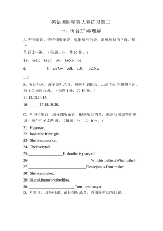 英语国际精英大赛练习题二