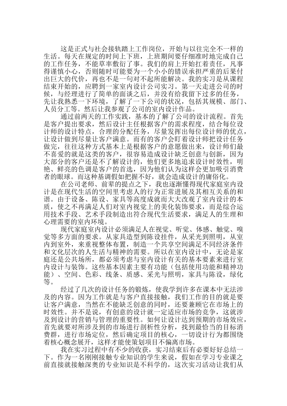 室内设计实习自我鉴定范文2024_第2页