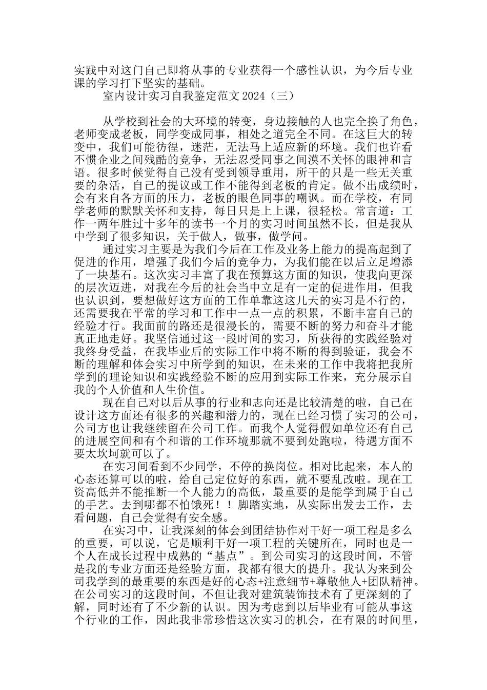 室内设计实习自我鉴定范文2024_第3页