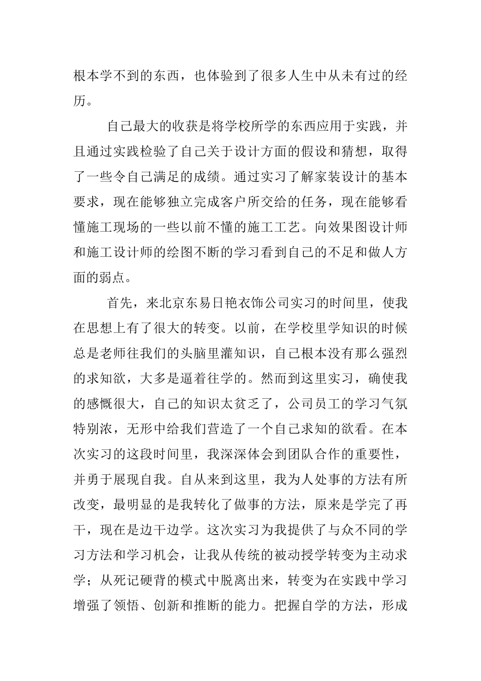 室内设计实践汇报材料_第2页