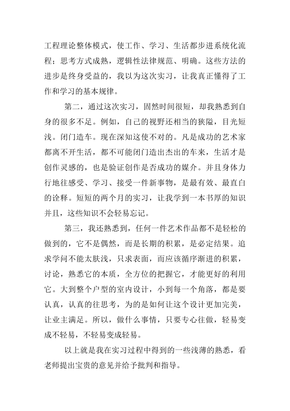 室内设计实践汇报材料_第3页