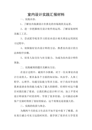 室内设计实践汇报材料