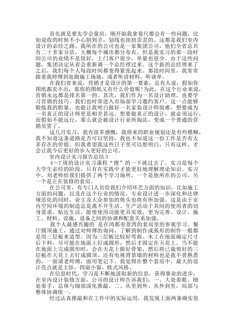 室内设计实习报告总结_第3页
