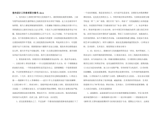 室内设计工作者求职计划书.docx